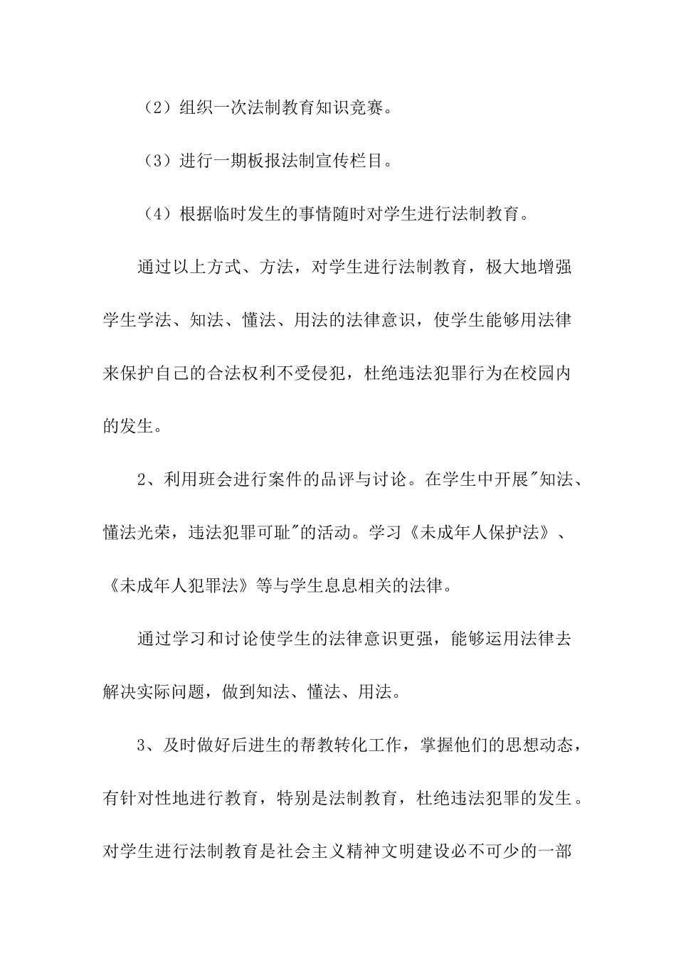 小学生全国法制宣传日活动方案_第2页
