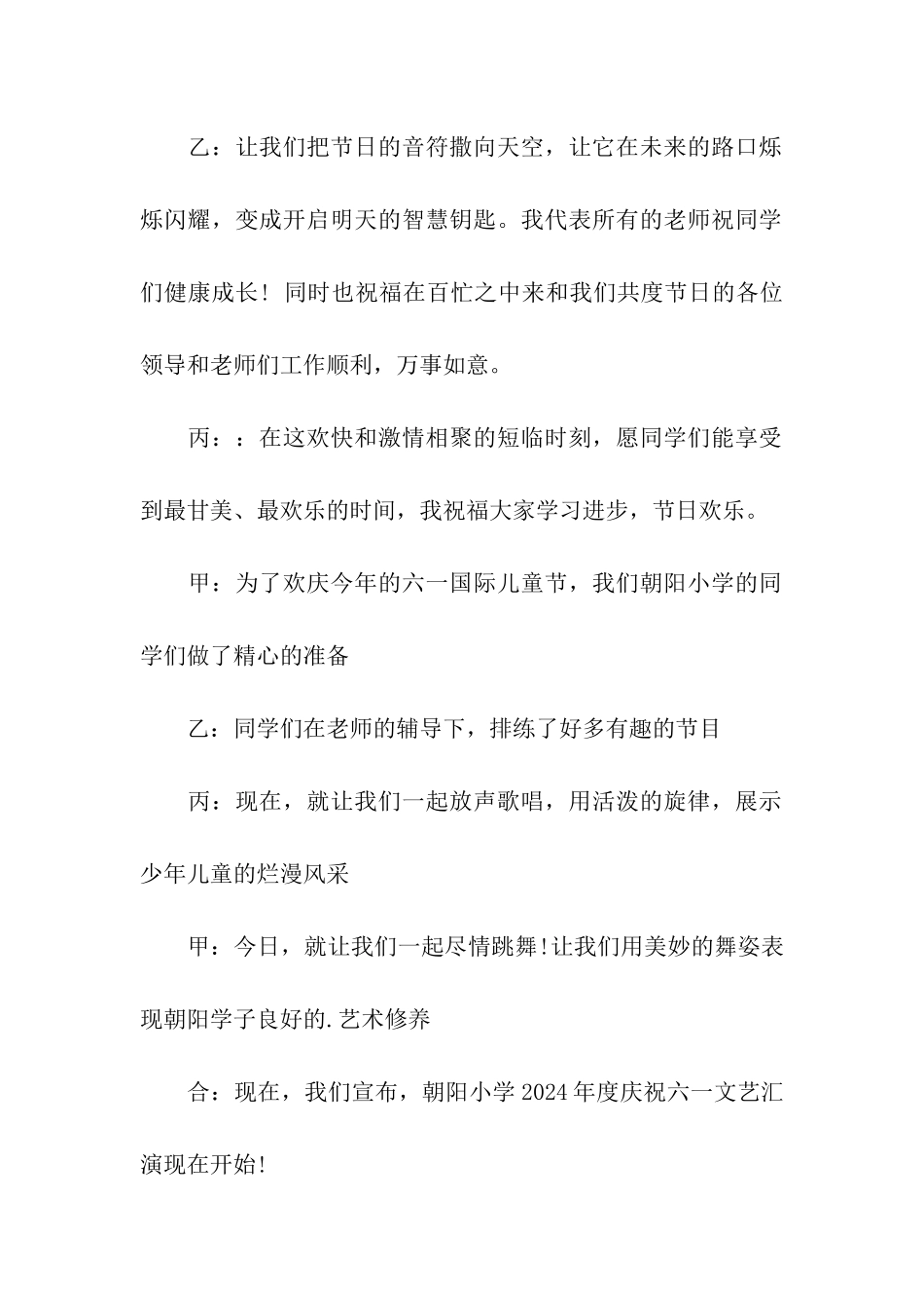 小学生六一儿童节主持词_第2页