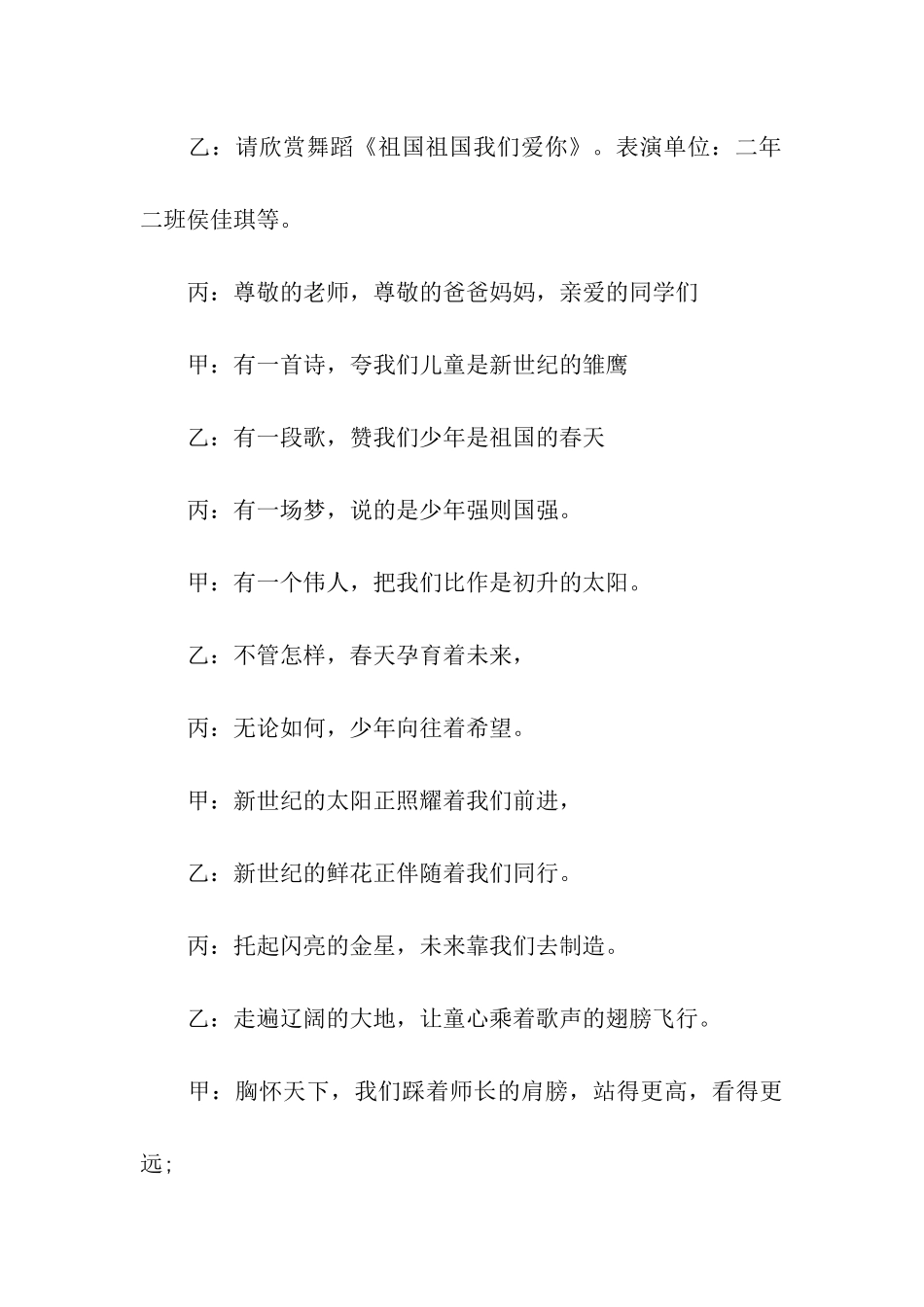 小学生六一儿童节主持词_第3页