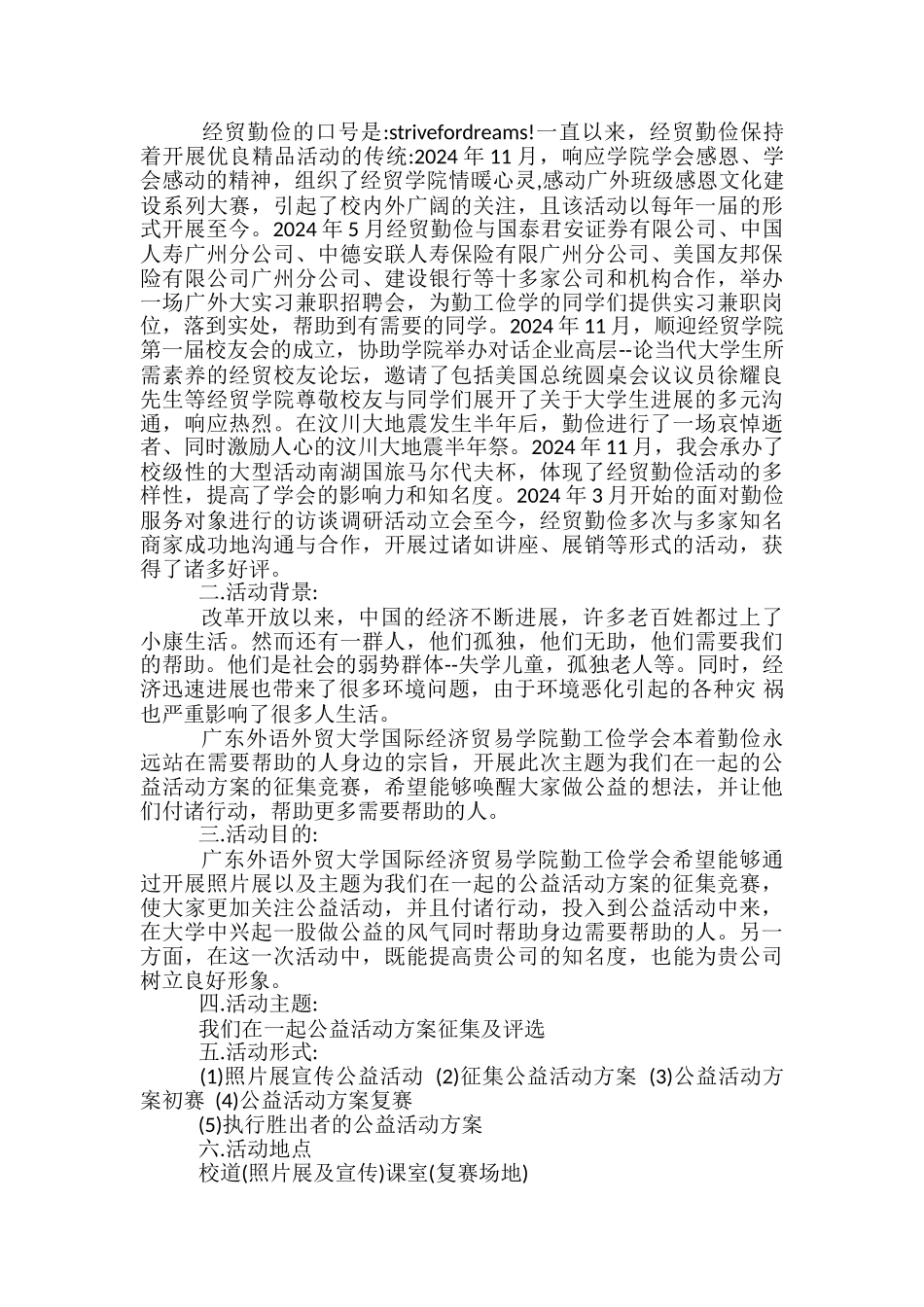 小学生公益活动方案-_第3页