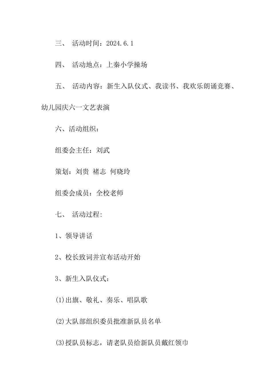 小学生六一儿童节活动方案策划_第2页