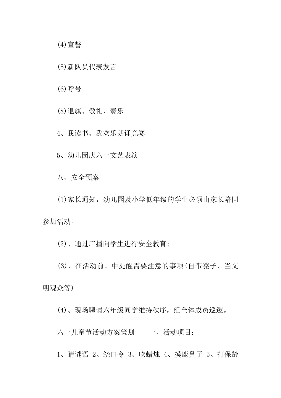 小学生六一儿童节活动方案策划_第3页