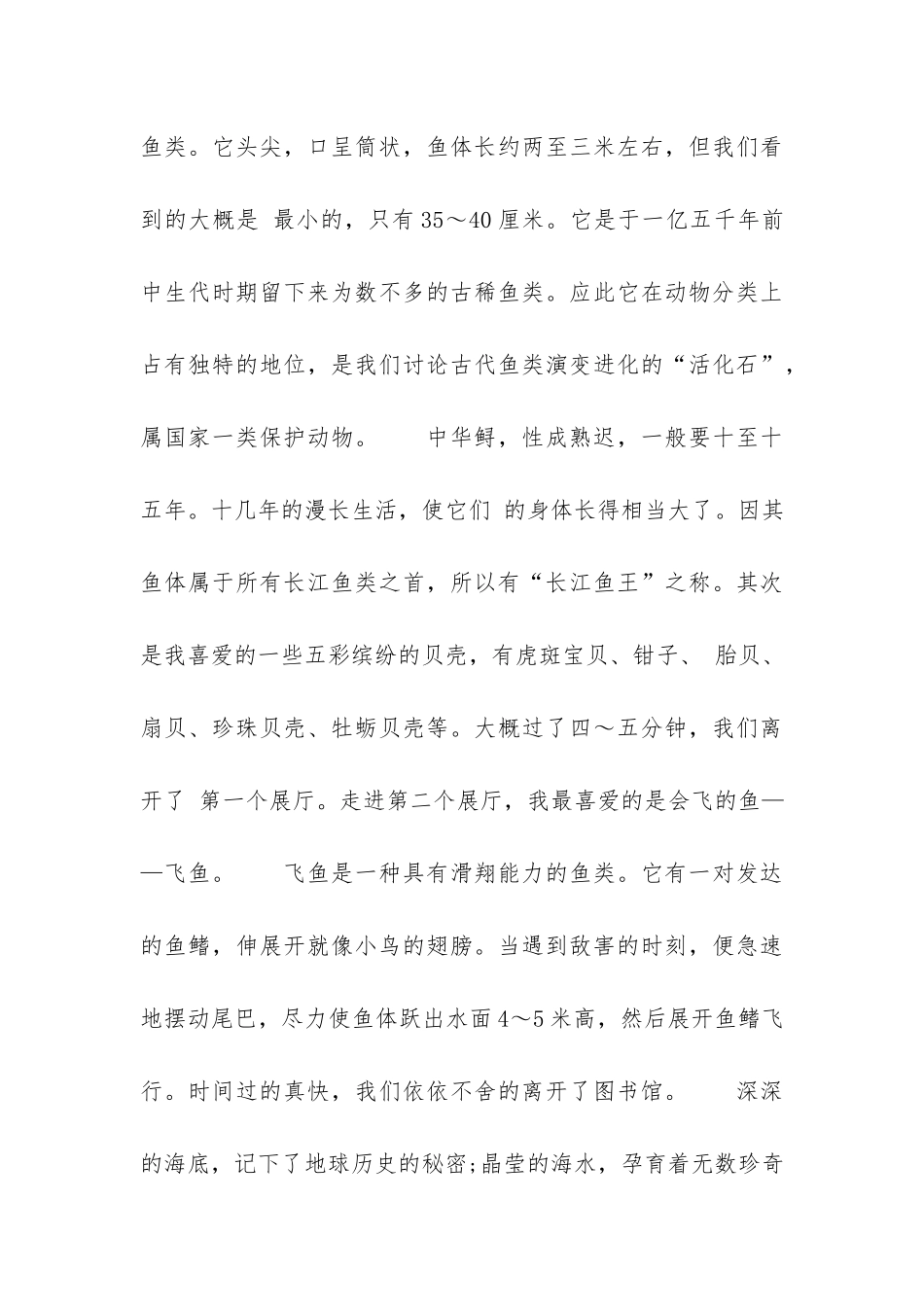 小学生关于海洋的说明文3篇_第3页