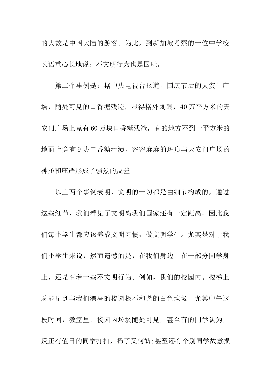 小学生关于文明礼仪广播稿_第2页