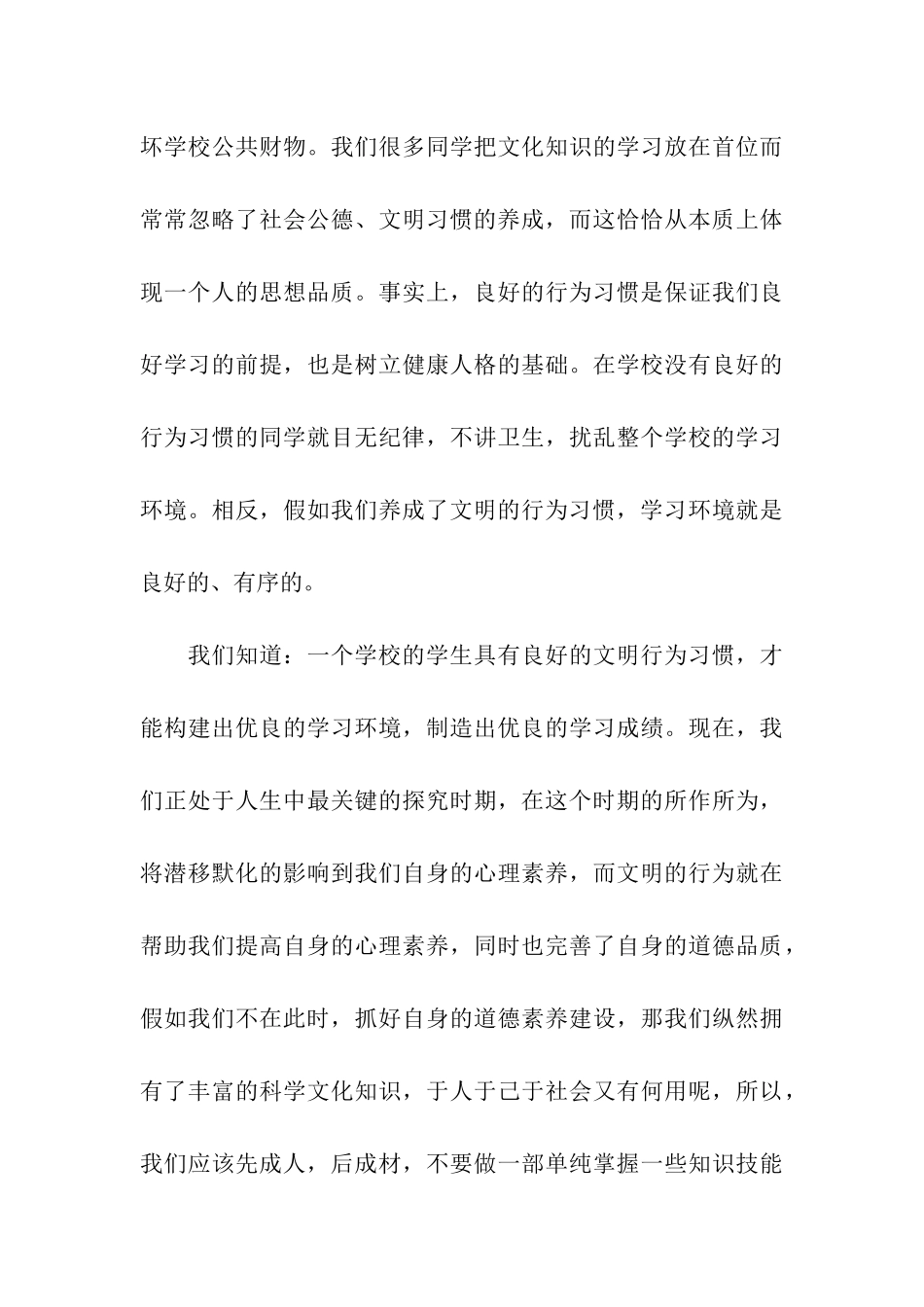 小学生关于文明礼仪广播稿_第3页