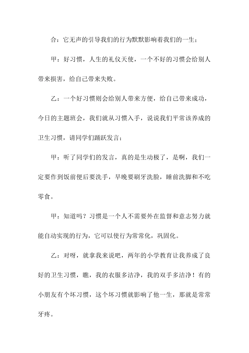 小学生养成好习惯主题班会3篇_第2页