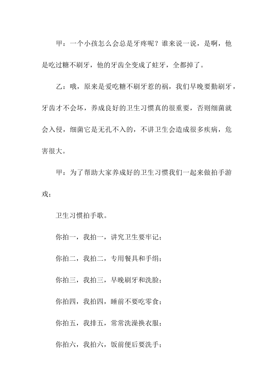 小学生养成好习惯主题班会3篇_第3页