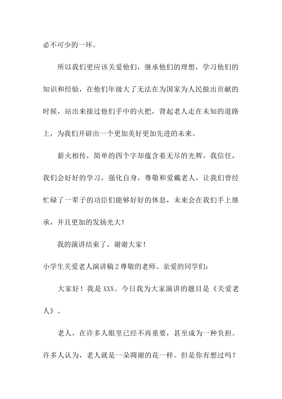 小学生关爱老人演讲稿_第3页