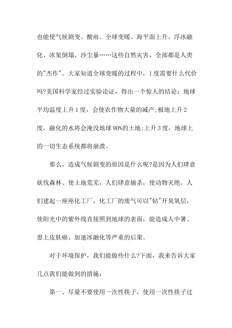 小学生关于环保主题演讲稿示例_第2页