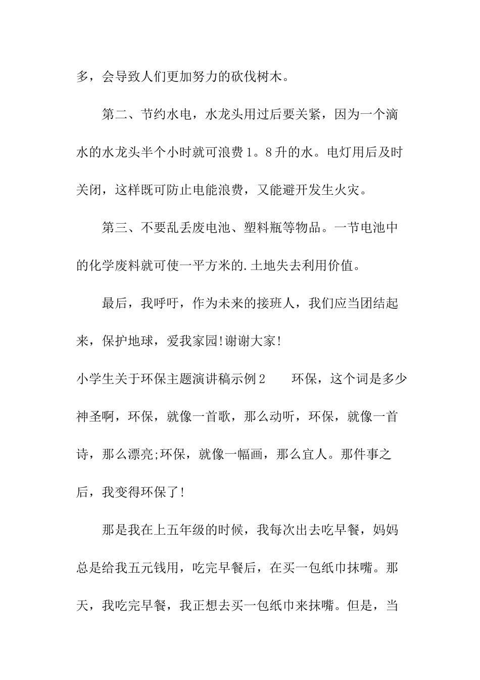 小学生关于环保主题演讲稿示例_第3页