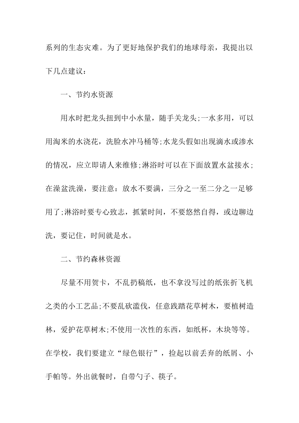 小学生写给大家的环保建议书_第2页