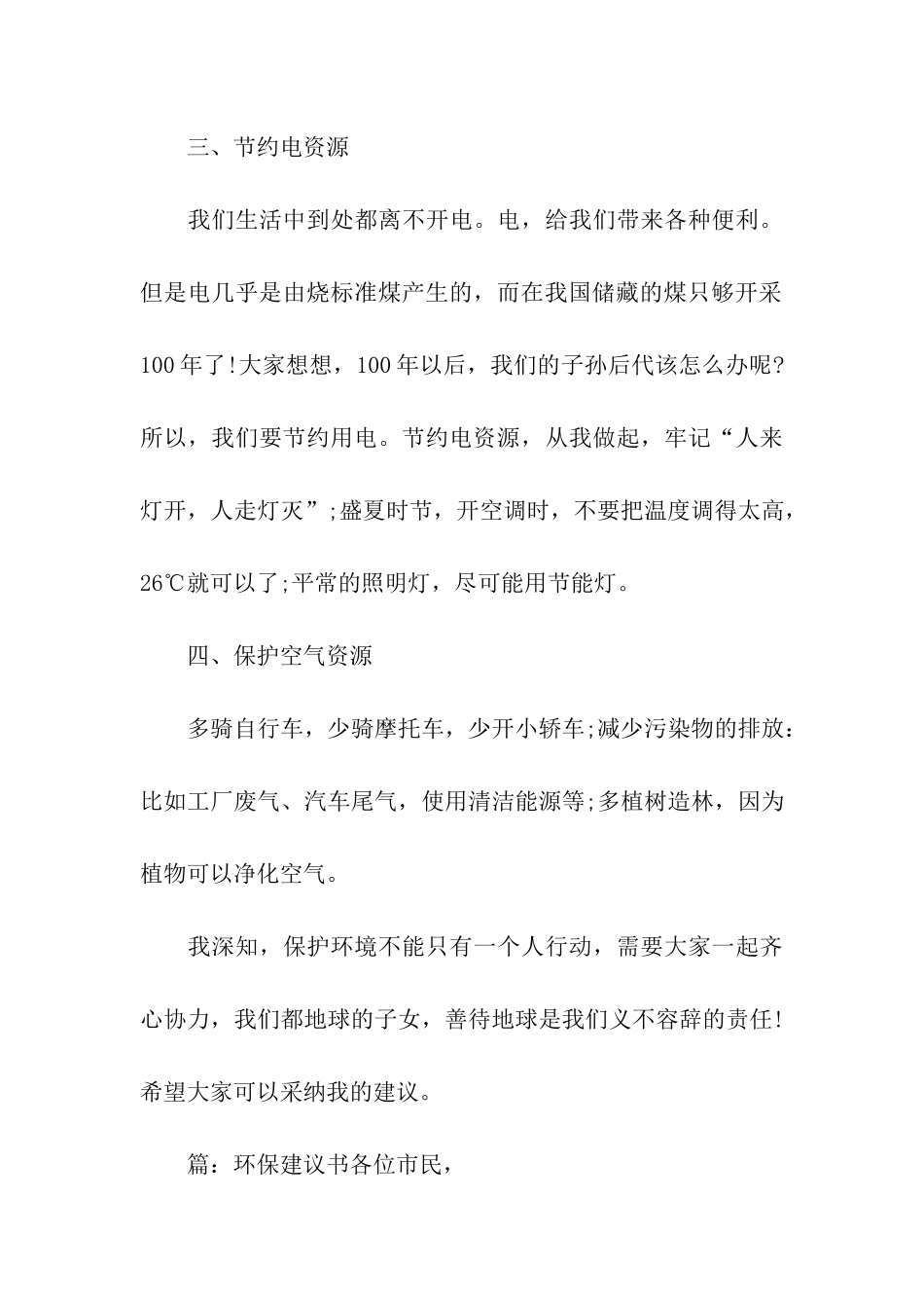 小学生写给大家的环保建议书_第3页