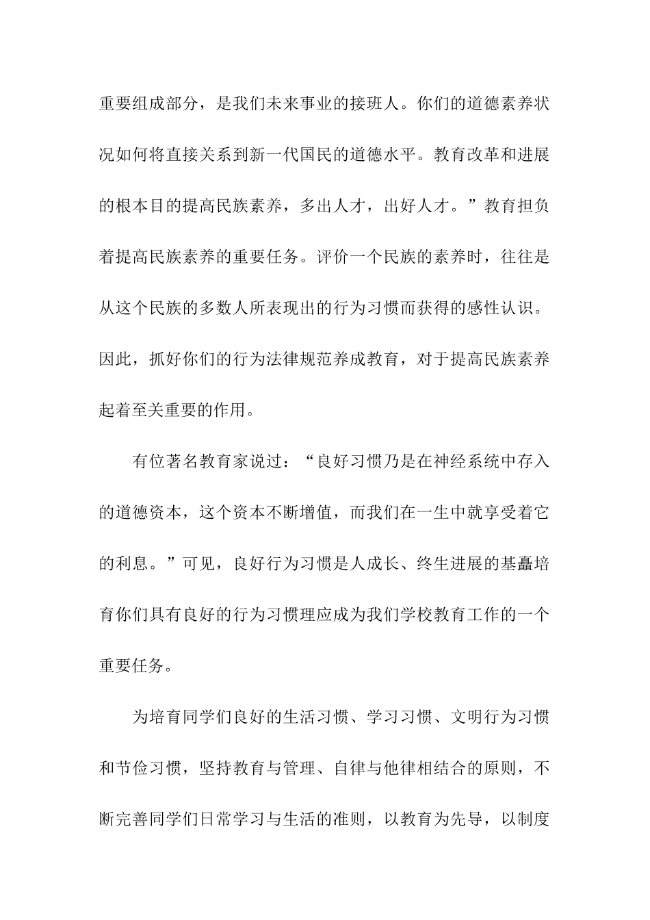 小学生养成教育讲话稿_第2页