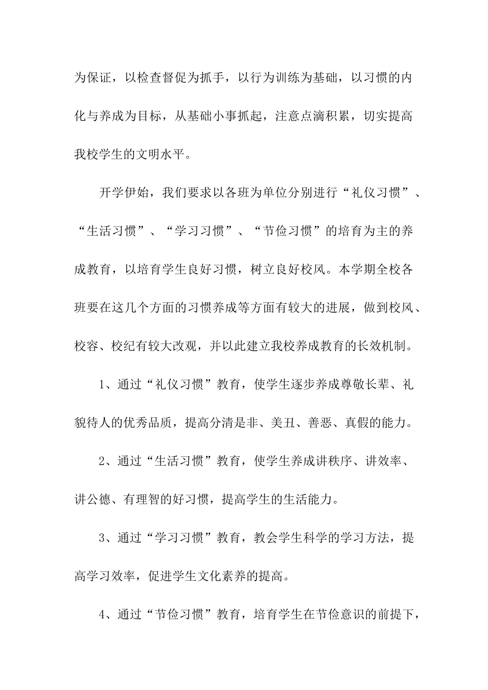 小学生养成教育讲话稿_第3页