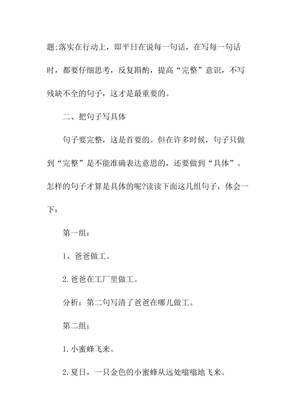 小学生写作基本功训练方法_第2页