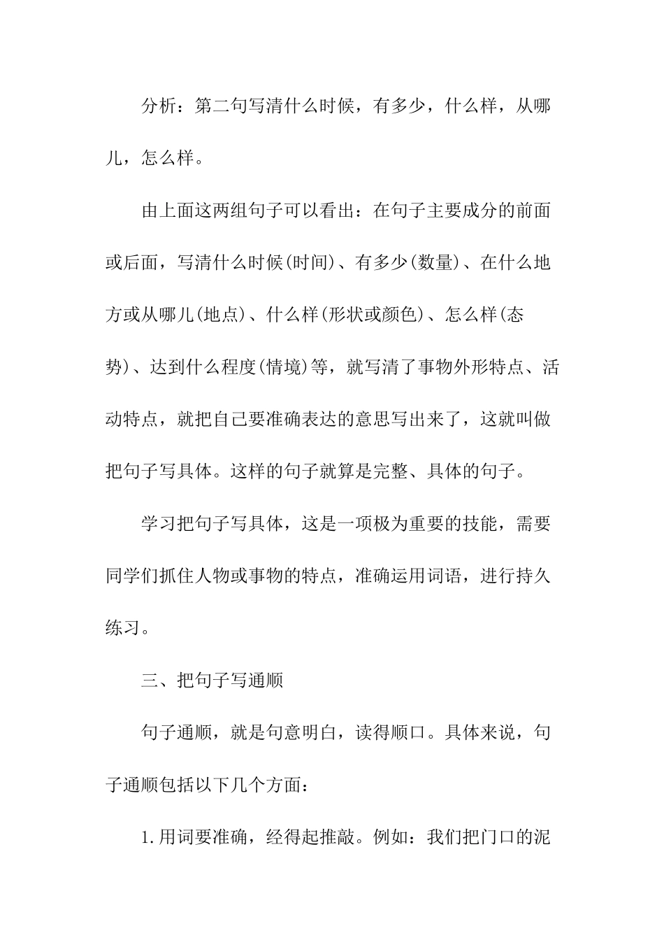 小学生写作基本功训练方法_第3页