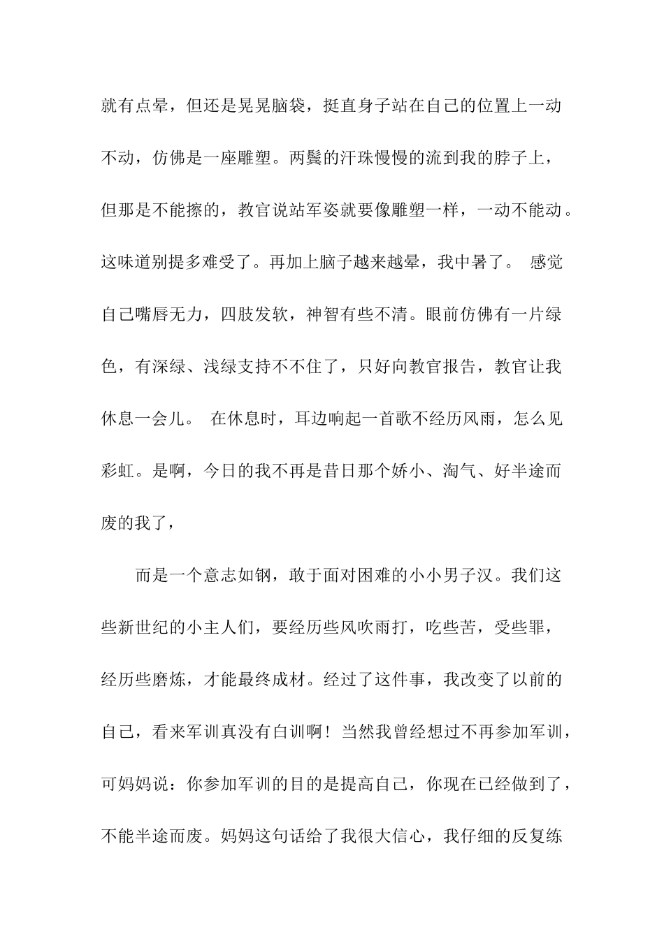 小学生军训前的感想_第2页