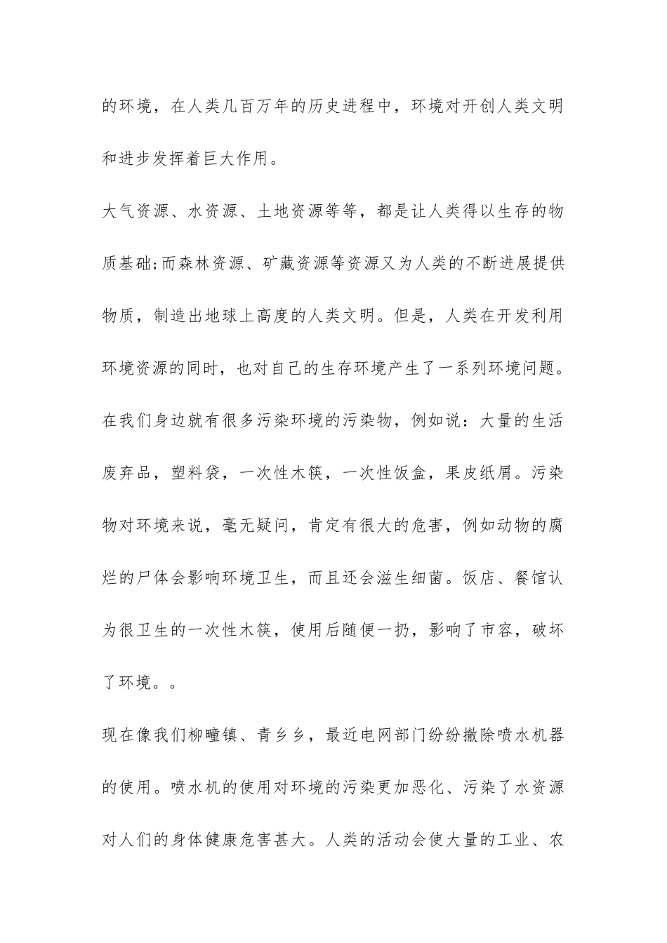 小学生关于环境污染调查报告-_第2页