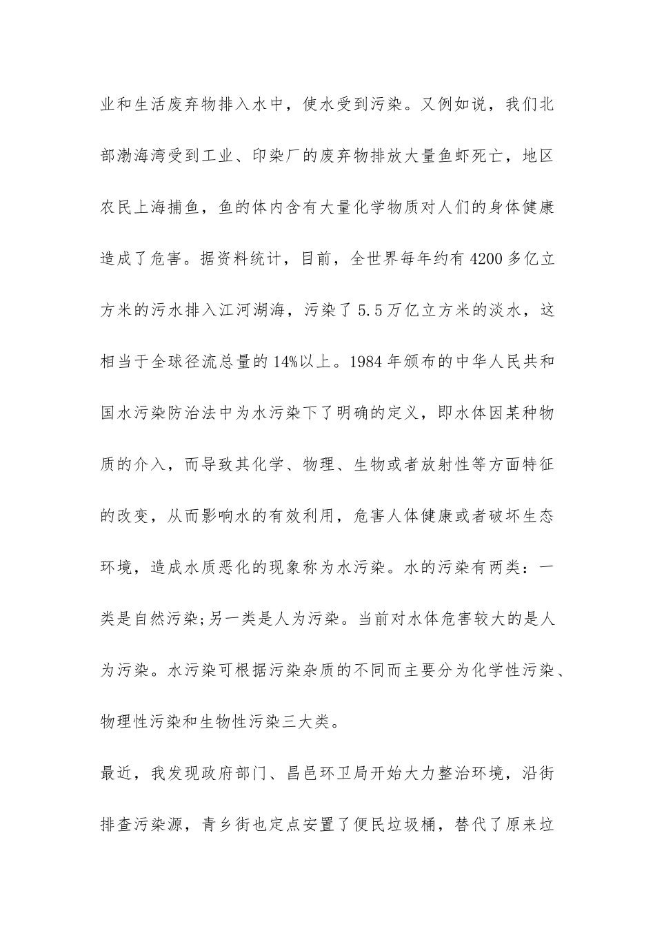 小学生关于环境污染调查报告-_第3页