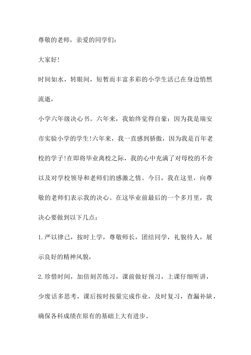 小学生决心书_第2页