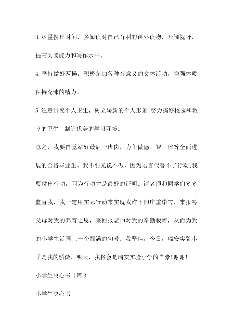 小学生决心书_第3页