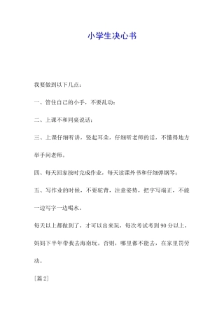 小学生决心书