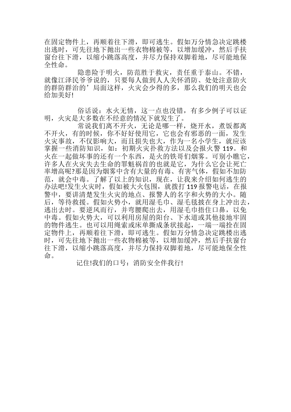 小学生写消防安全伴我行征文_第2页