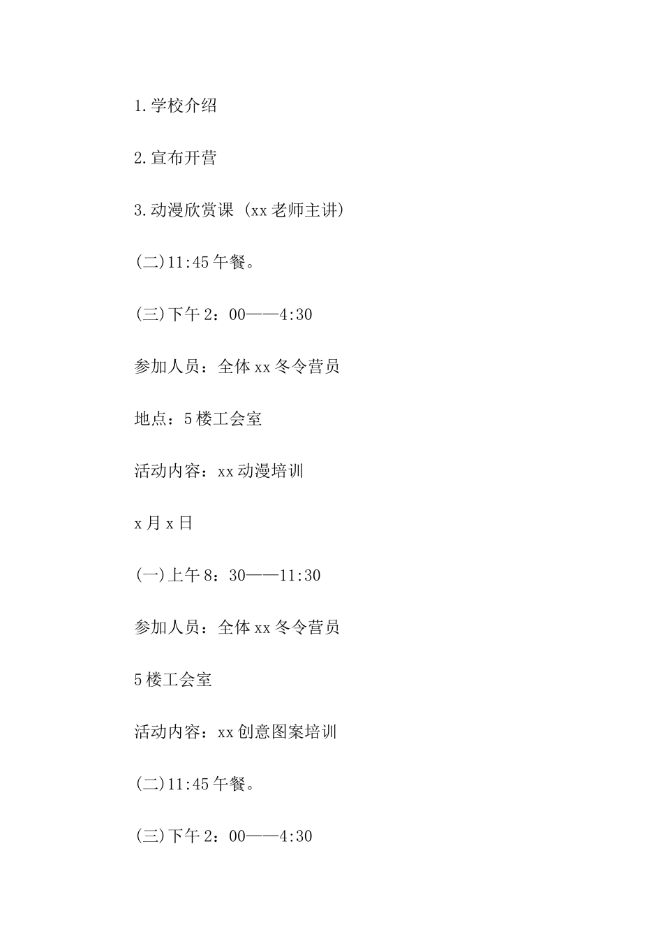 小学生冬令营活动策划方案_第3页