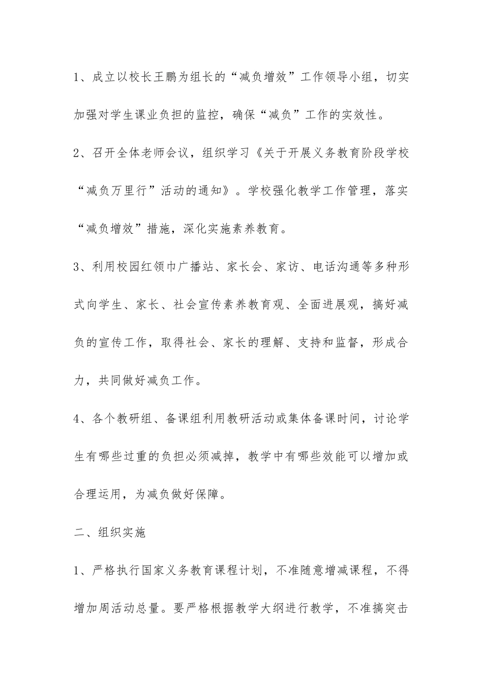 小学生减负工作自查报告-_第2页