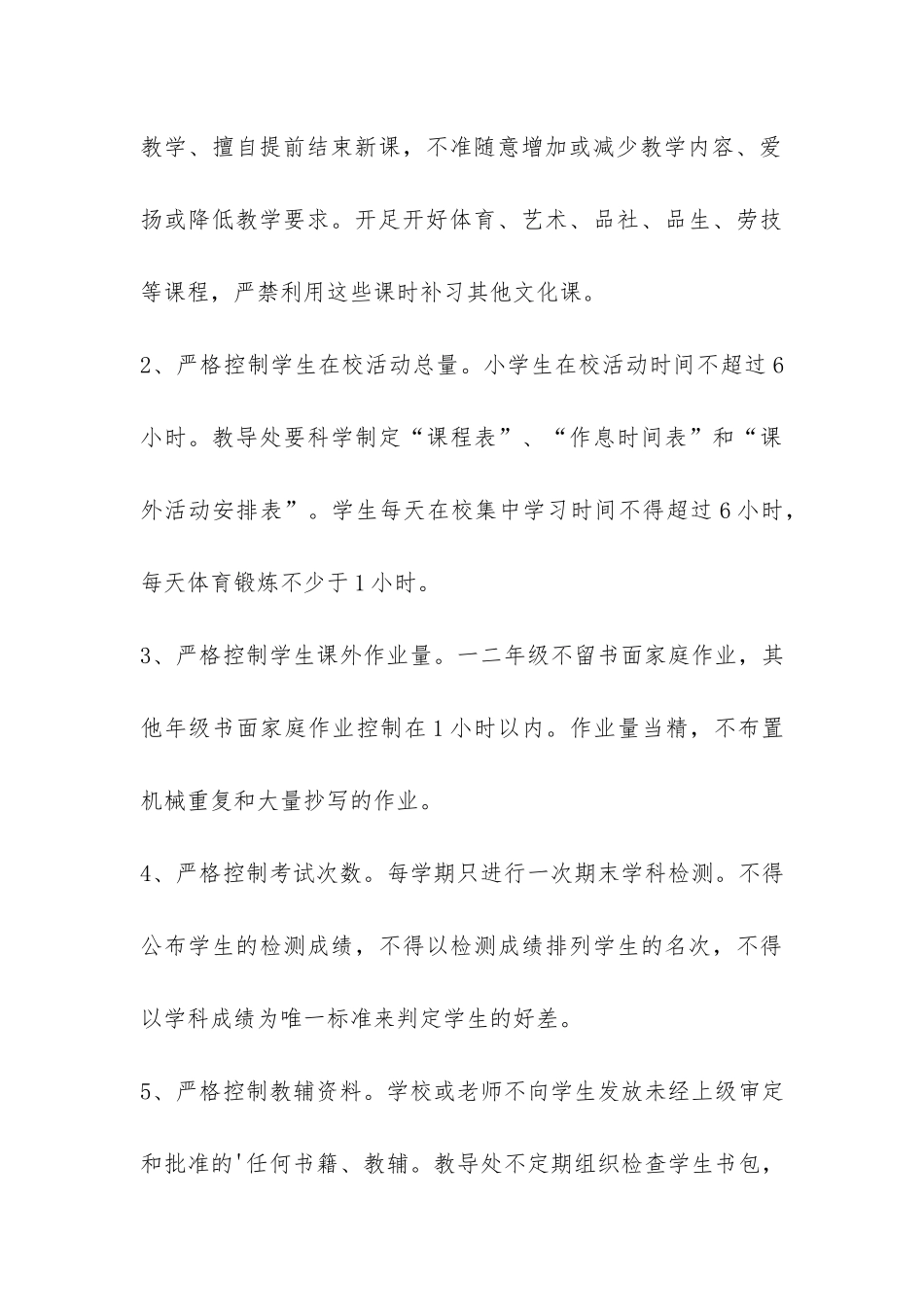 小学生减负工作自查报告-_第3页