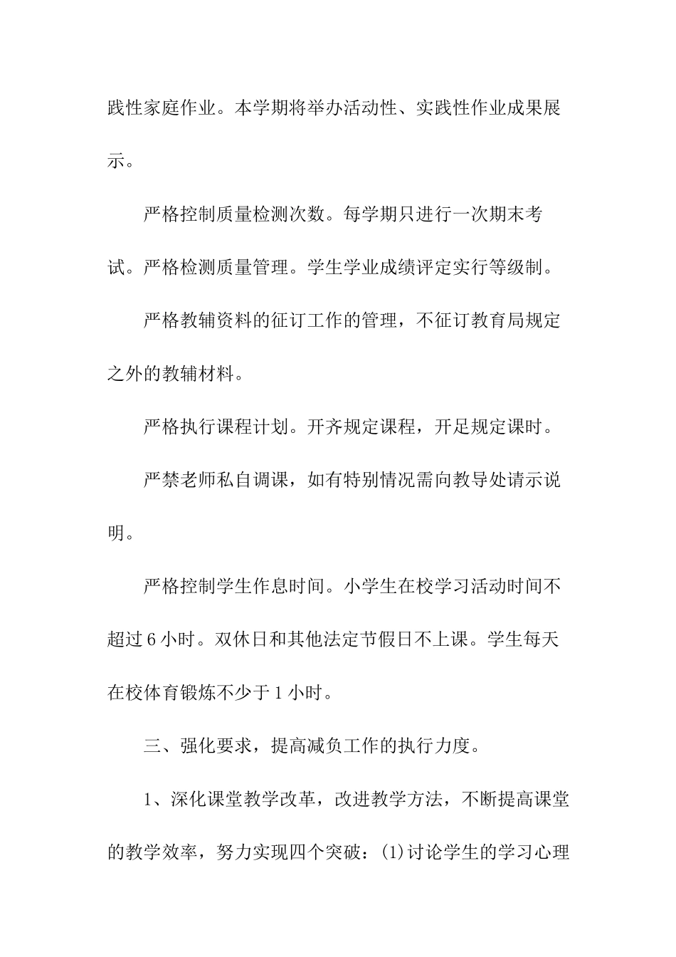 小学生减负工作计划_第2页