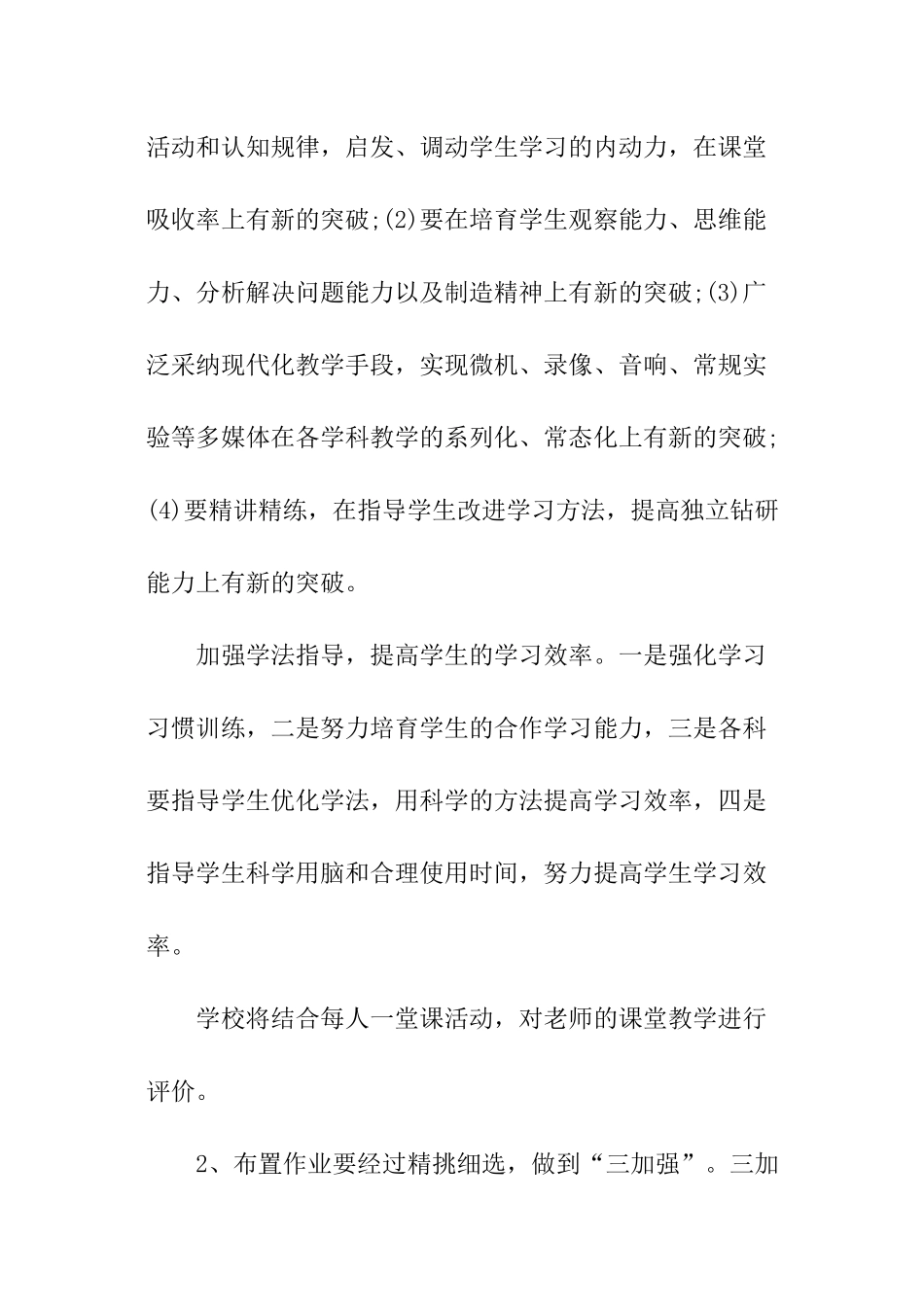 小学生减负工作计划_第3页