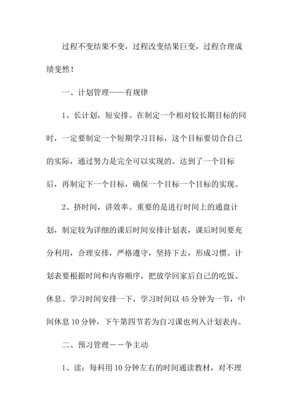 小学生制定学习计划_第2页