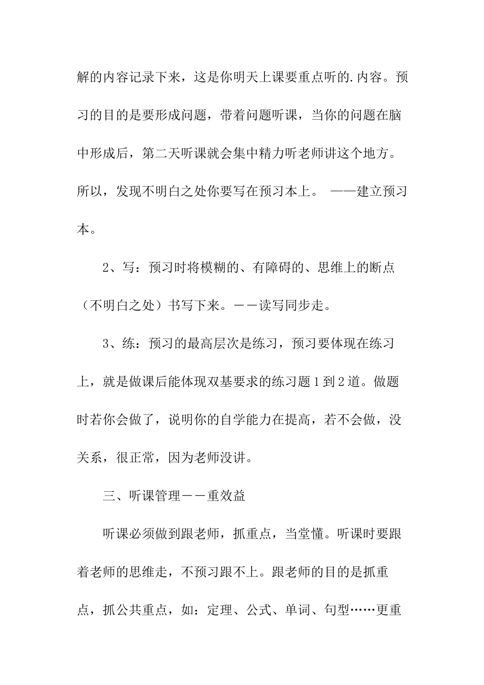 小学生制定学习计划_第3页