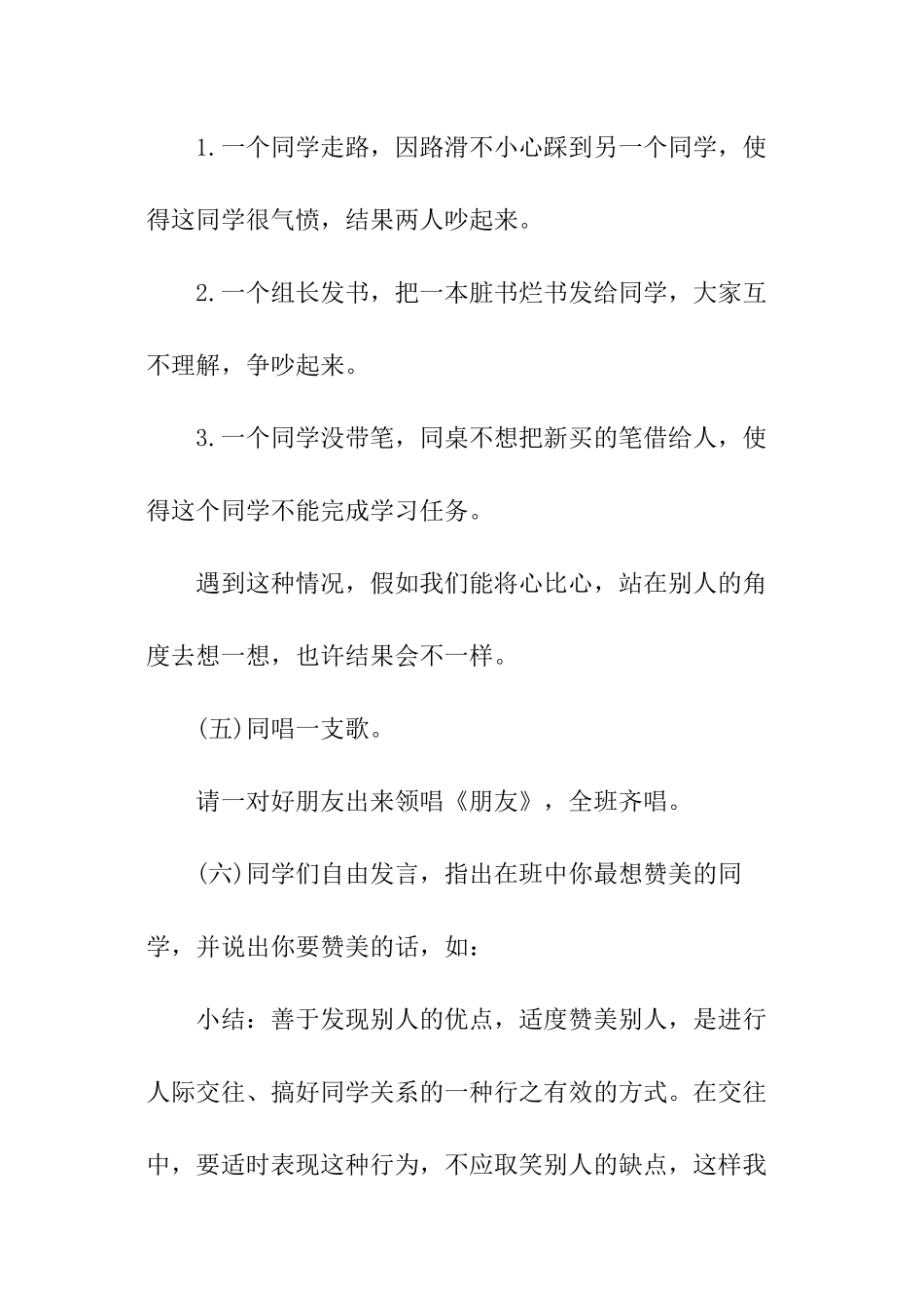小学生励志主题班会_第3页
