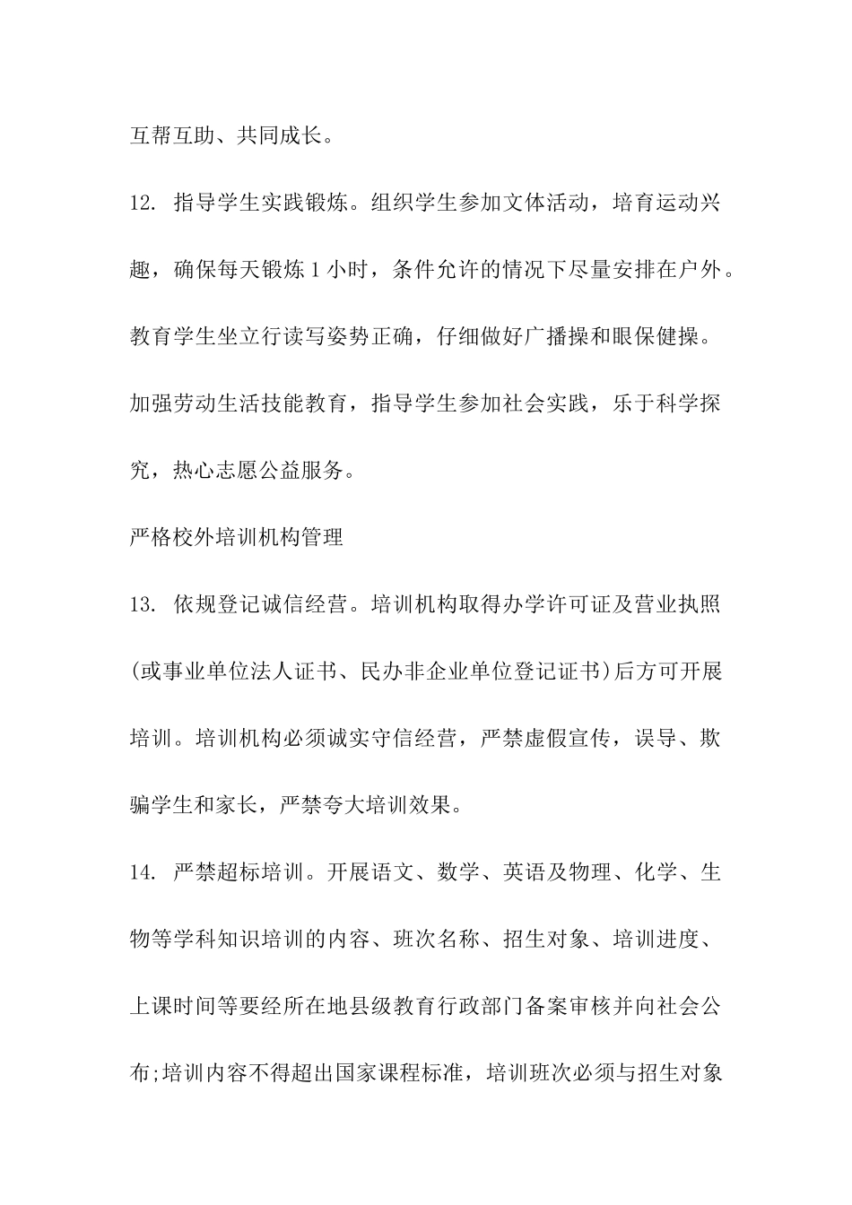 小学生减负新政：一二年级不布置书面家庭作业_第2页