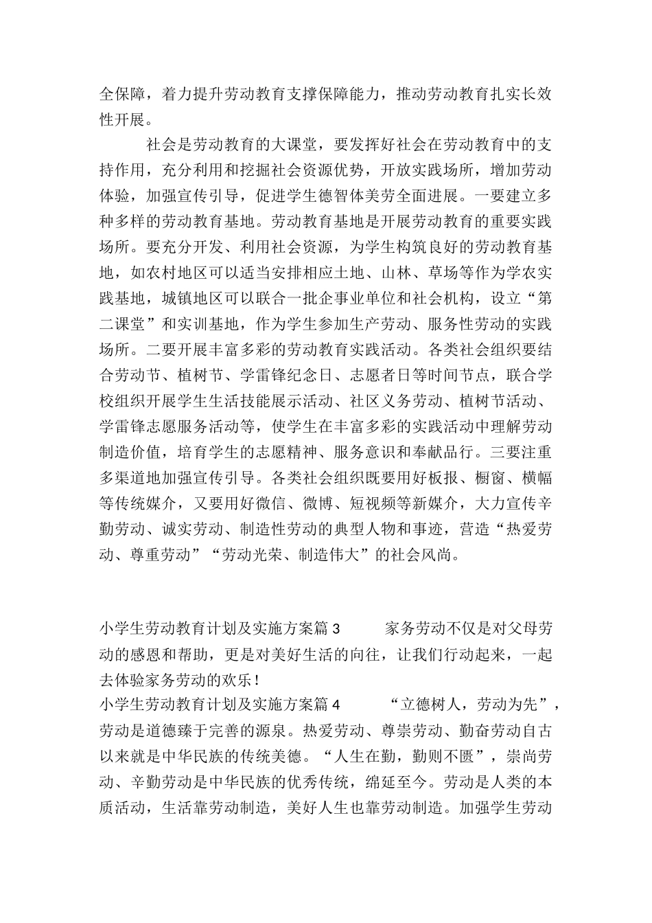 小学生劳动教育计划及实施方案10篇_第2页