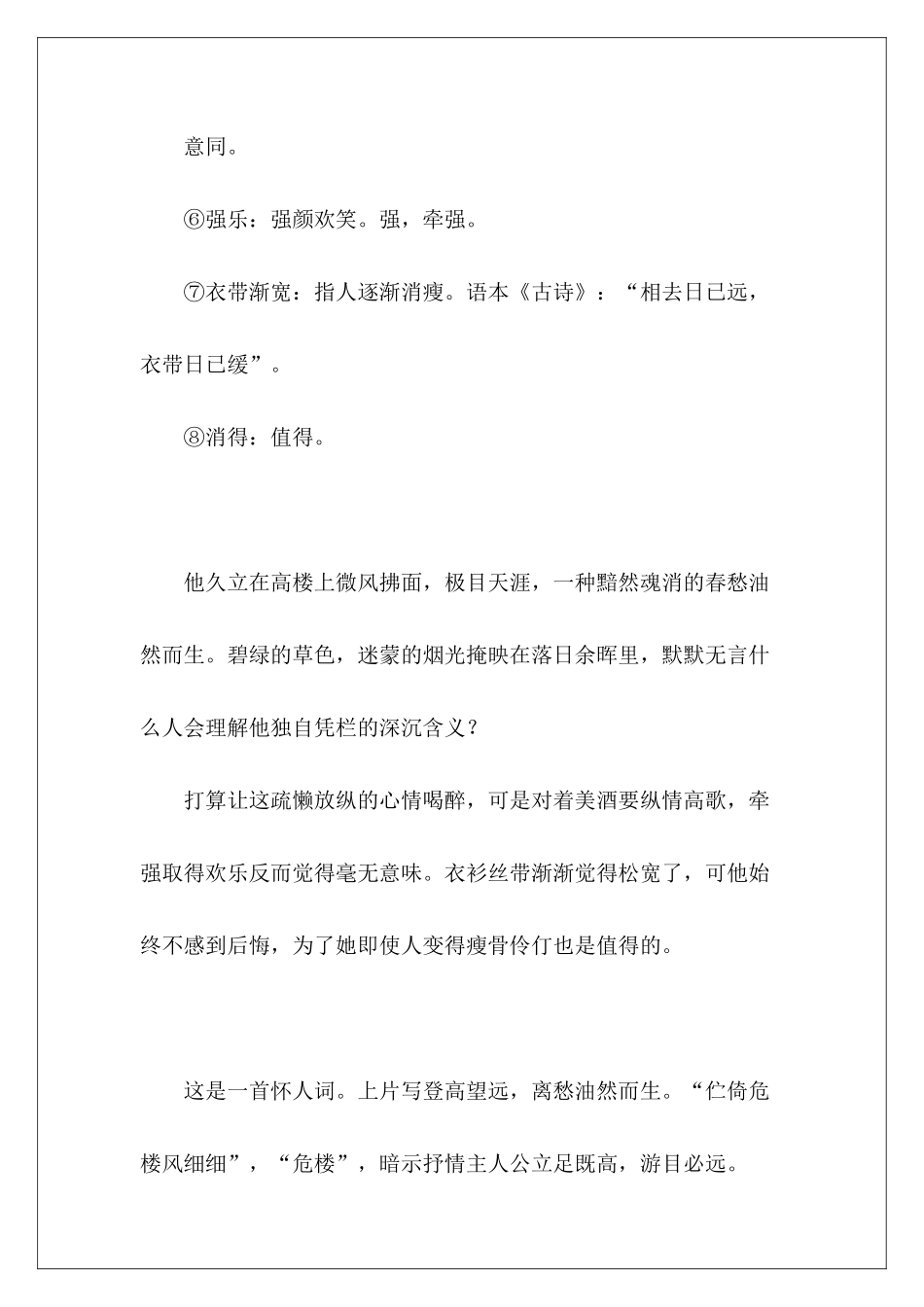 小学生古诗——蝶恋花-_第3页