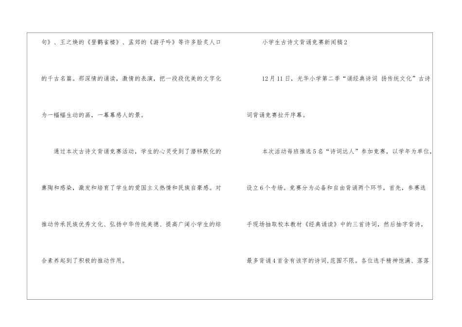 小学生古诗文背诵比赛新闻稿_第2页
