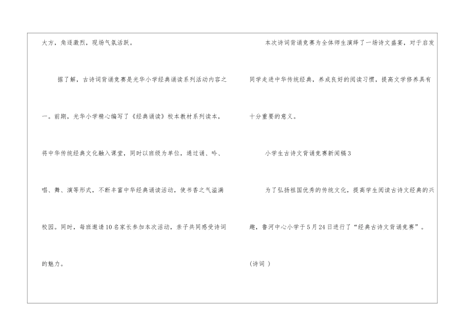 小学生古诗文背诵比赛新闻稿_第3页