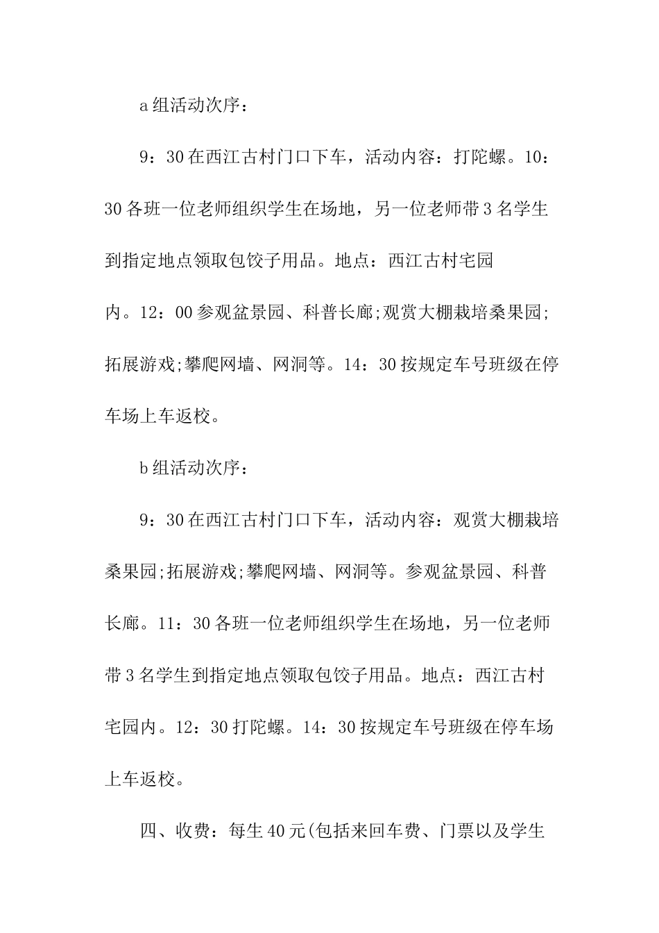 小学生出游活动策划书_第2页