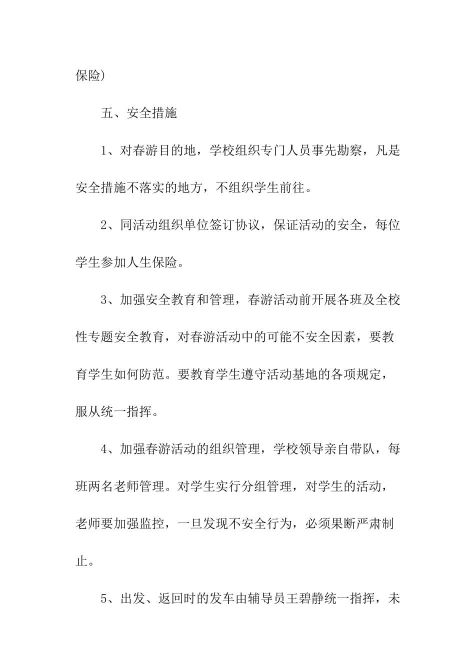 小学生出游活动策划书_第3页