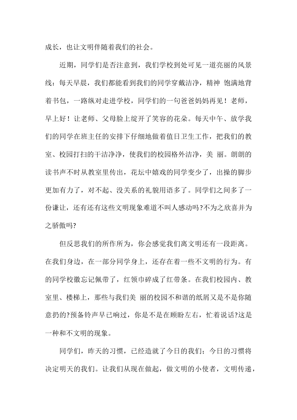 小学生即兴发言的题目_第3页