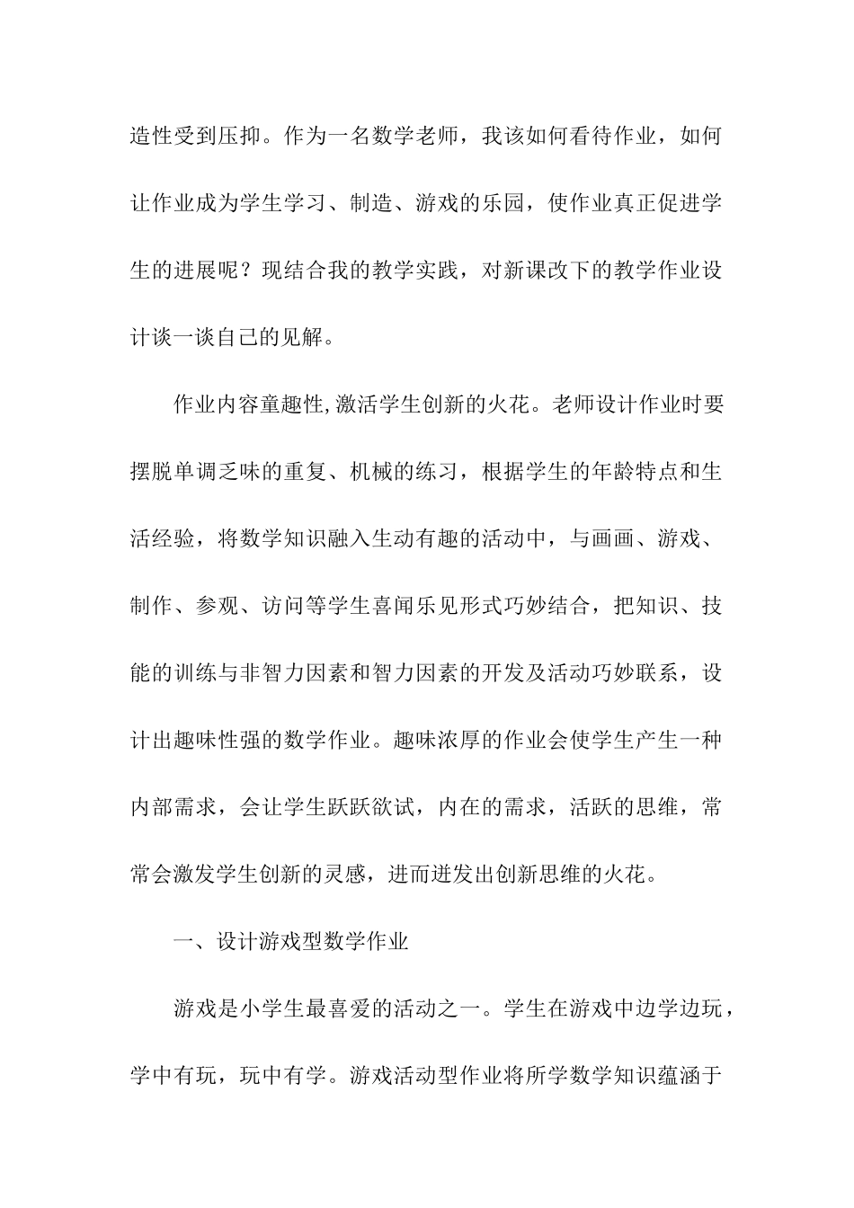 小学生双减政策总结_第2页