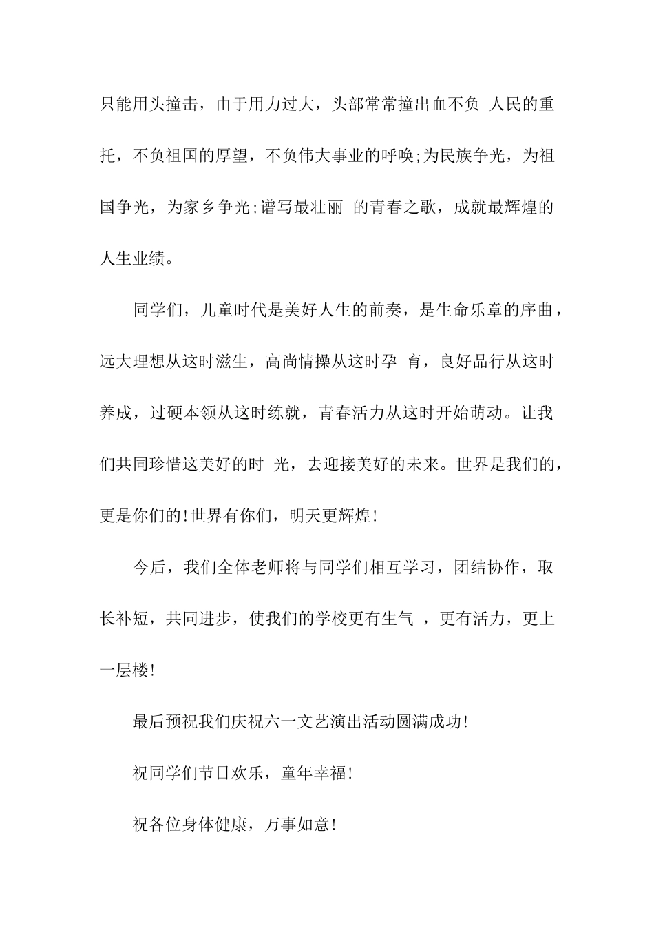 小学生升旗演讲15篇_第2页