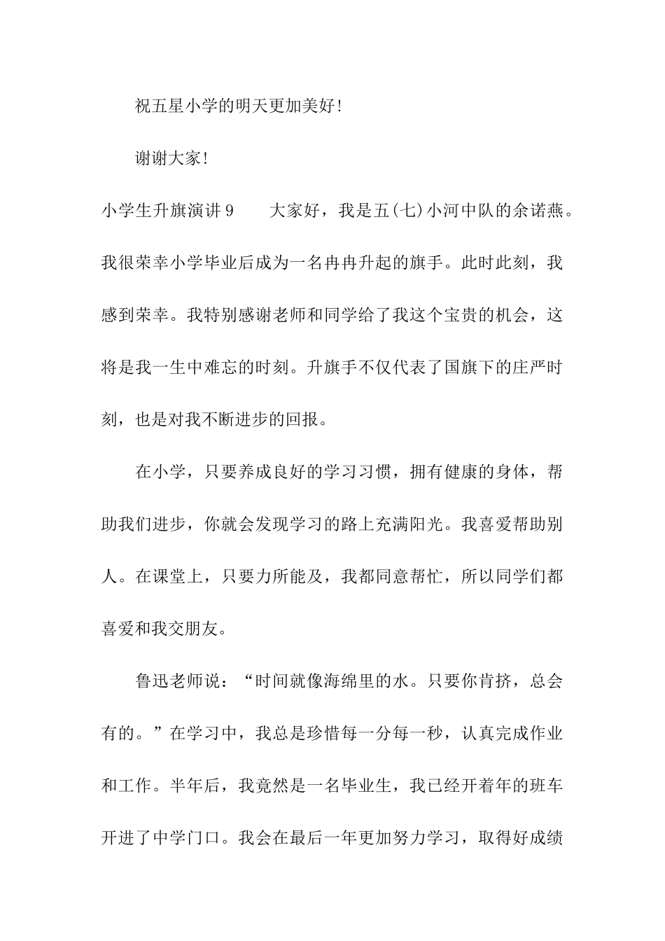 小学生升旗演讲15篇_第3页