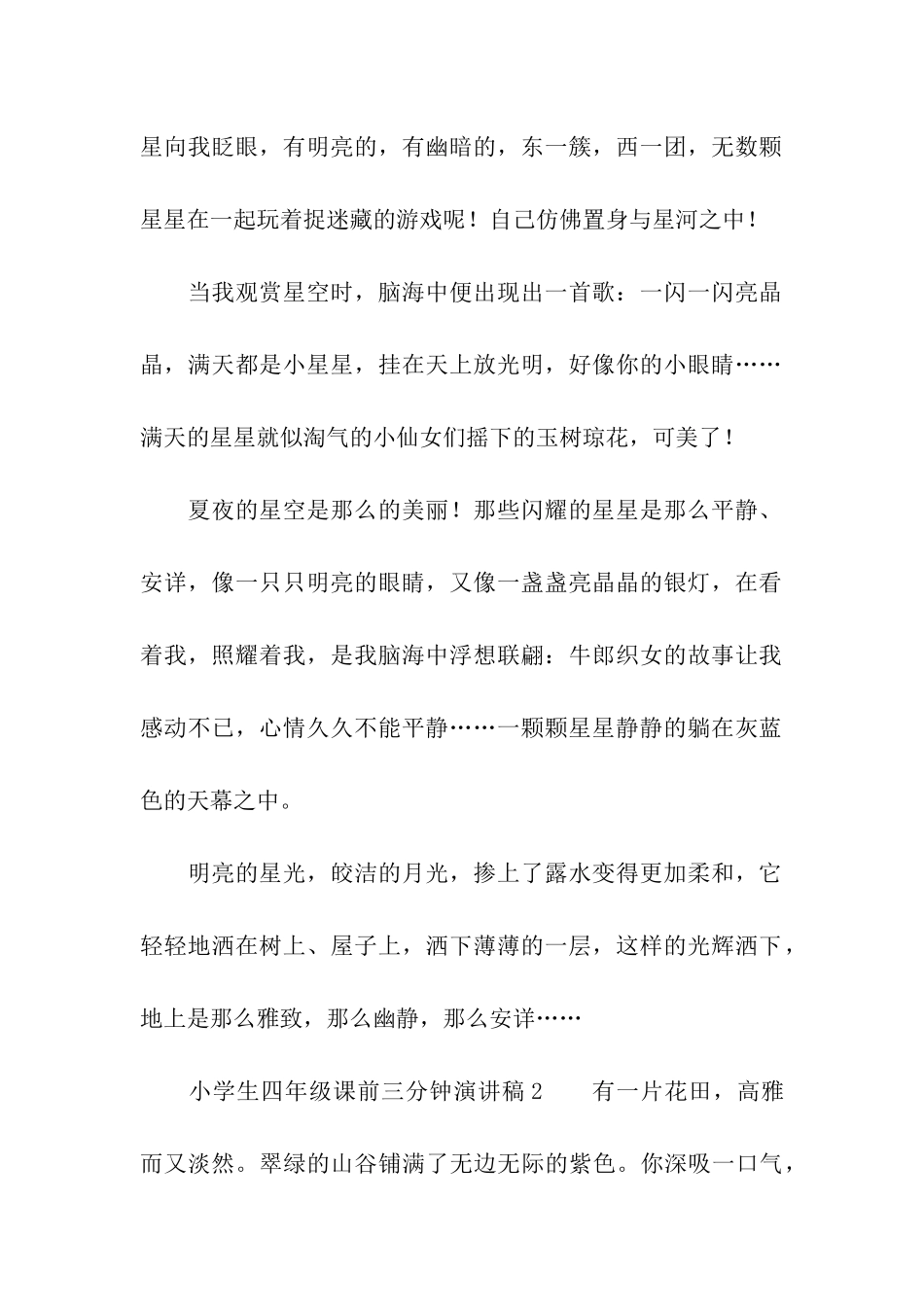 小学生四年级课前三分钟演讲稿5篇_第2页