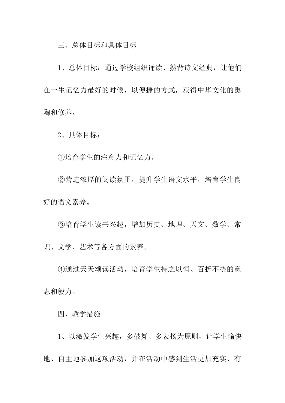 小学生国学经典教学计划_第2页