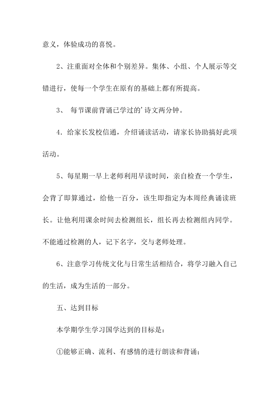 小学生国学经典教学计划_第3页