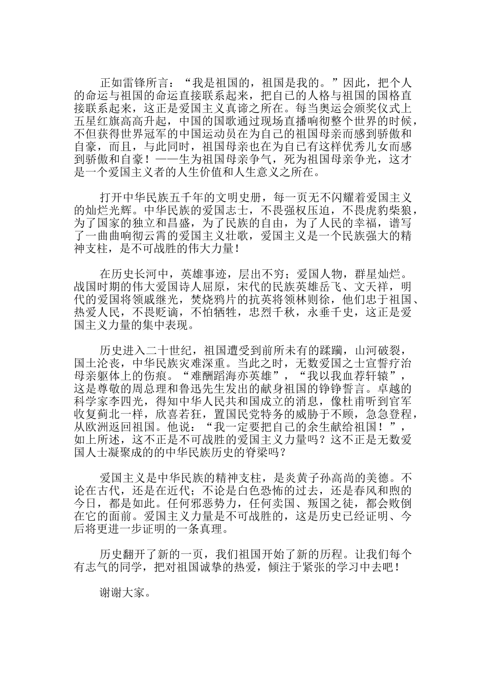 小学生国旗下爱国主义教育演讲稿_第3页